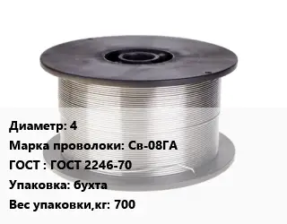 Проволока сварочная низкоуглеродистая 4 Сталь: Св-08ГА ГОСТ: ГОСТ 2246-70 бухта 700